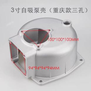2寸3寸4寸泵体三孔四孔水泵泵壳自吸泵铝泵壳水泵配件 汽油机水泵