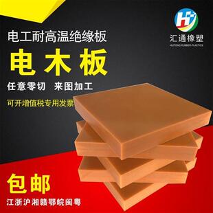 来图加 色电木板 h胶木板 防静电耐高温电工绝缘板 定制尺寸