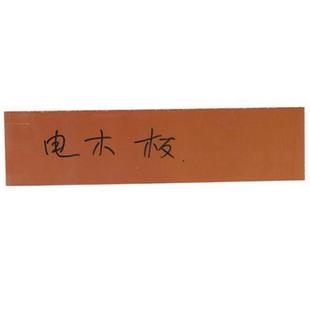 供橘红色绝缘板耐高温电木H板环氧板零切雕刻加工