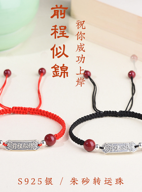 男女S925朱砂红绳上岸升学本命年