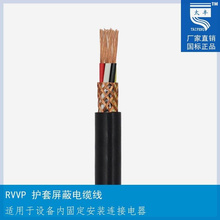 RVVP5芯 全铜屏蔽软线 信号 0.12/0.2/0.3/0.5/0.75/1/1.5/2.5