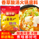酱丰园香草酸汤火锅底料肥牛鱼猪脚鸡番茄调料云南玉溪料包酱丰圆