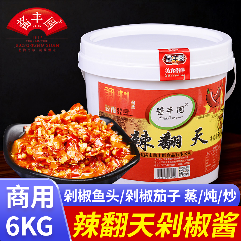 酱丰圆辣翻天剁椒酱6kg剁椒鱼头茄子云南糟辣酱炒肉拌面餐饮商用