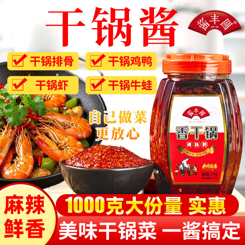 干锅酱1kg麻辣香锅底料麻辣鲜香