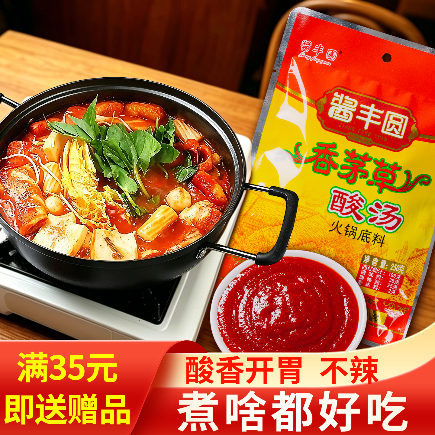 酱丰圆香草酸汤火锅底料肥牛鱼猪脚鸡番茄汤底调味料云南特产汤料
