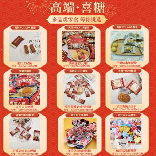 高端喜糖多品类婚礼订婚糖