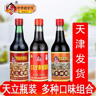 天立香甜醋/天立老醋/天立红花甘草桂圆醋  陈醋香甜醋保健醋