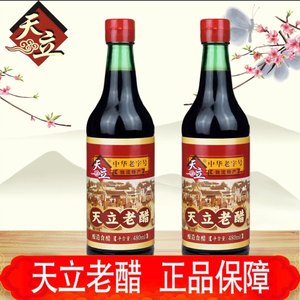 天立老醋480ml玻璃瓶装天津独流老醋产地直发正品保证 整箱批发