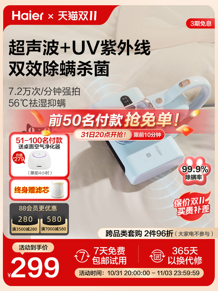 【萌宠】海尔除螨仪床上家用紫外线杀菌机除螨神器除螨虫吸尘器属于什么档次？