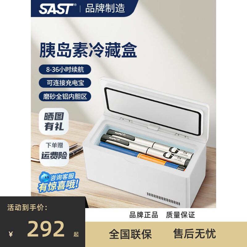 SAST胰岛素冷藏盒随身药品冷藏恒温制冷小冰箱迷你充电式车载家用属于什么档次？
