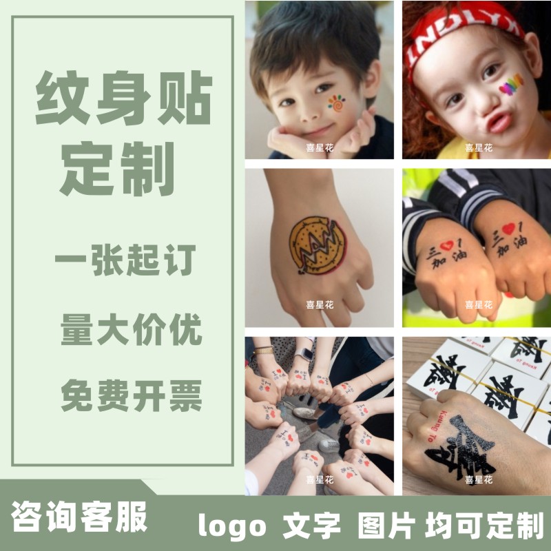 纹身贴定制定做 大型活动公司L
