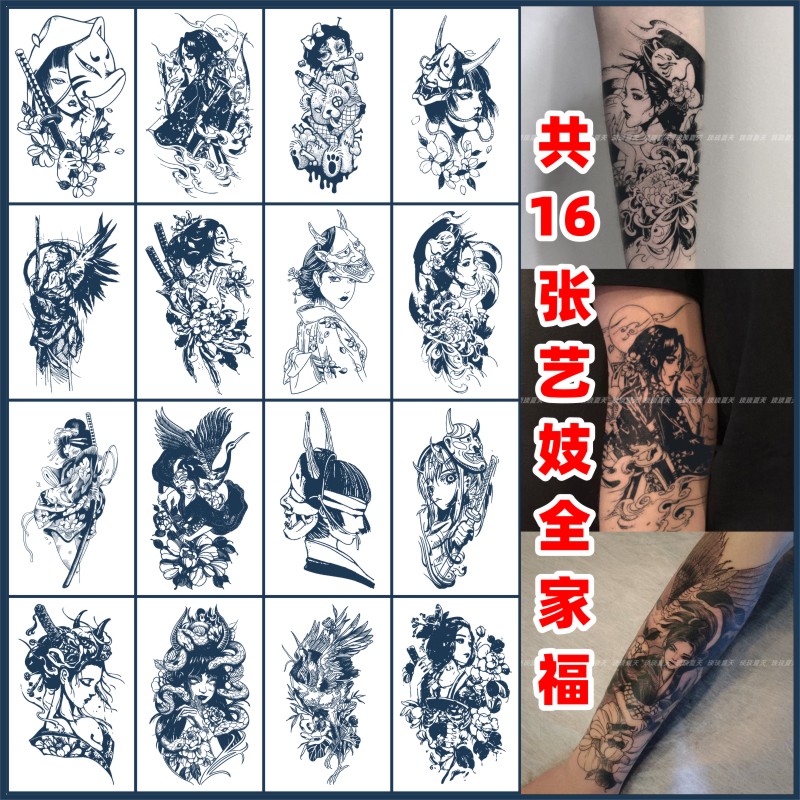 艺伎草本纹身贴果汁不反光大图花臂女防水网红新款男持久艺妓仙鹤