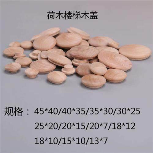 楼梯扶手木盖荷木40*35MM实木装饰盖螺丝孔遮羞盖木盖帽楼梯木盖