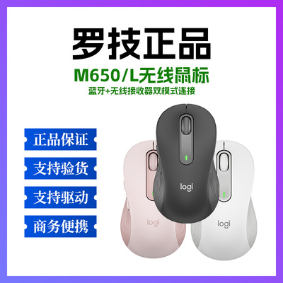 正品罗技M650L无线蓝牙双模鼠标