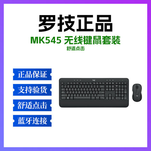 罗技MK545/MK540无线键鼠套装M310T鼠标K540键盘优联套装M510鼠标