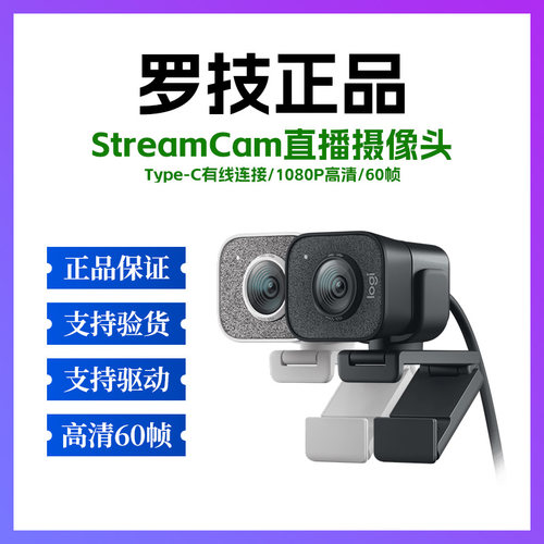 罗技直播摄像头StreamCam