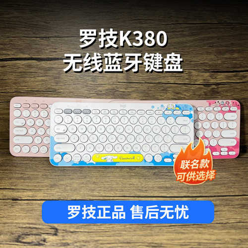 罗技K380/K390Combo蓝牙键盘安卓便携无线苹果平板大耳狗美乐蒂