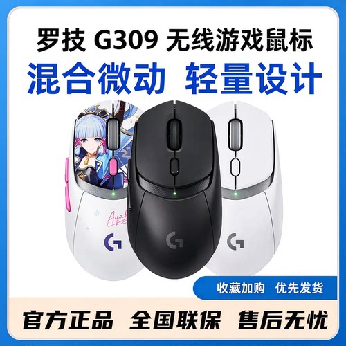 罗技G309无线蓝牙双模游戏鼠标小GPW系列狗屁王轻量化电竞吃鸡