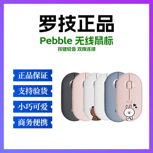 罗技Pebble鼠标无线蓝牙静音轻薄便携女生小手 笔记本 鹅卵石鼠标