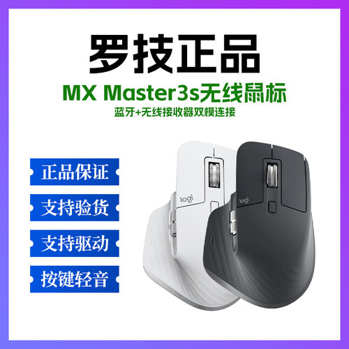 正品罗技MX Master3s无线蓝牙双模鼠标大师支持BOLT按键轻音高端