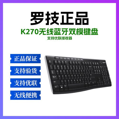 正品罗技K270/K230优联无线键盘办公薄膜家用工作台式机笔记电脑