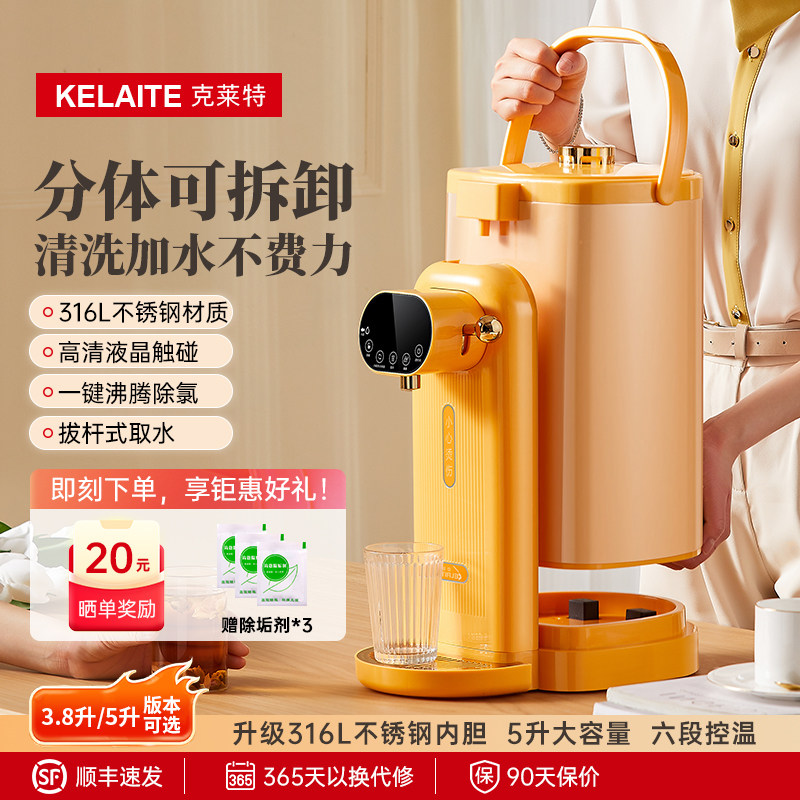 克莱特电热水瓶智能恒温烧水壶家用自动保温除氯一体饮水机热水壶