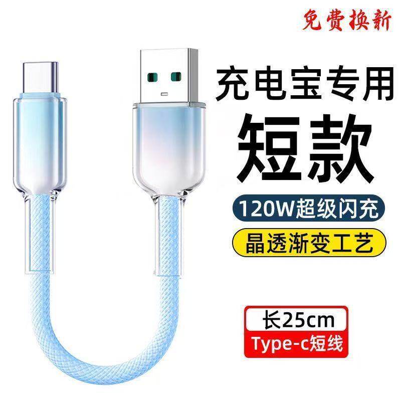 type-c数据线超级快充适用华为手机ipad笔记本平板迷你充电宝短线