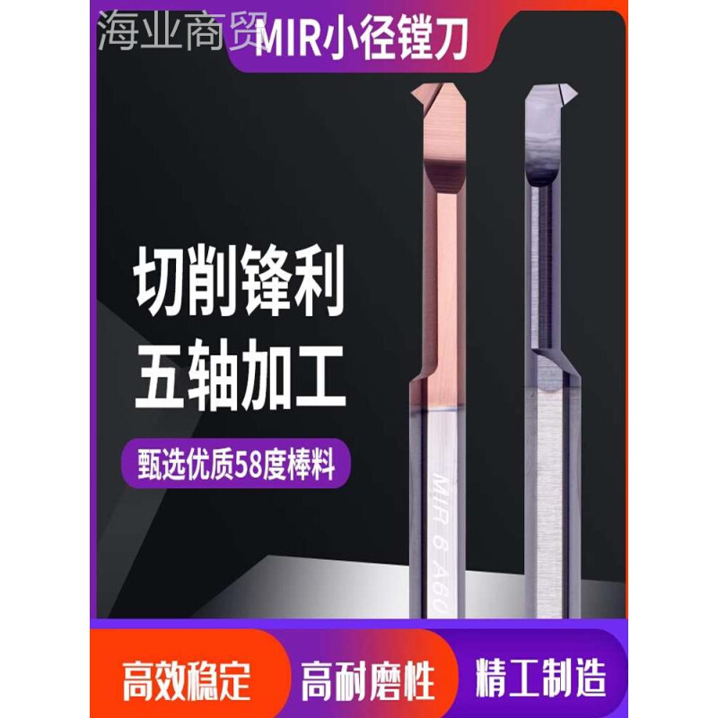 钨钢镗刀MIR数控小径镗刀加工中心内孔刀硬质合金小孔内径镗刀