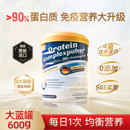 大罐600g德国原装进口 高性价比