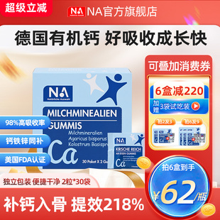 德国NA乳钙软糖补钙钙铁锌儿童成长60粒盒装 成人孕妇钙片女性补钙