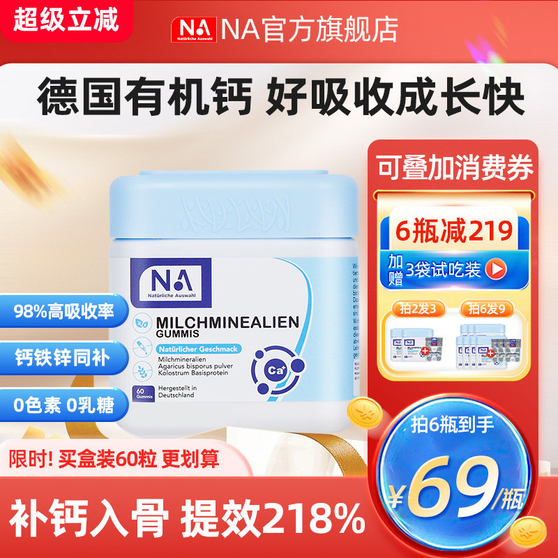 德国NA乳钙软糖补钙钙铁锌儿童成长青少年高成人孕妇钙片女性补钙