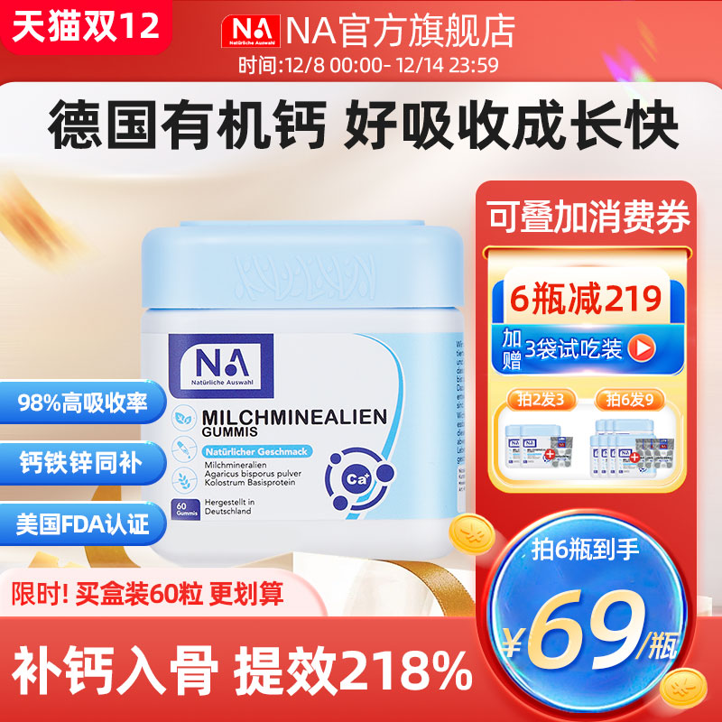 德国NA乳钙软糖补钙钙铁锌儿童成长青少年高成人孕妇钙片女性补钙