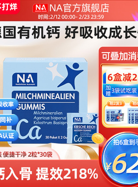 德国NA乳钙软糖补钙钙铁锌儿童成长60粒盒装成人孕妇钙片女性补钙