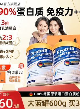 年货德国NA蛋白质粉600g免疫力中老年人成人乳清蛋白粉蓝罐0添加