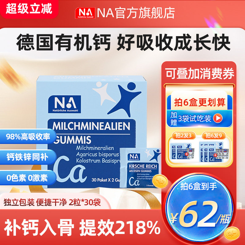 德国NA乳钙软糖补钙钙铁锌儿童成长60粒盒装成人孕妇钙片女性补钙