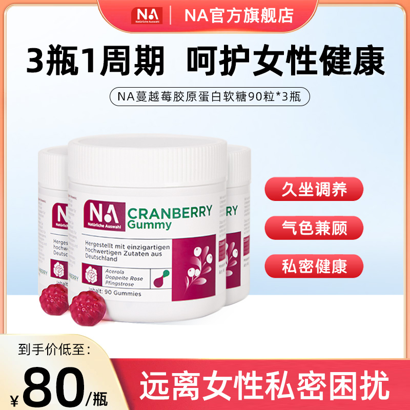 100倍浓缩蔓越莓+胶原蛋白 呵护女性健康
