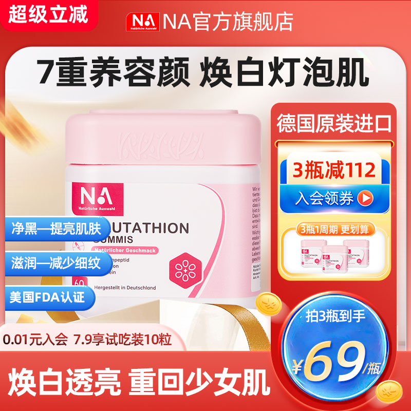 NA谷胱甘肽胶原蛋白肽焕白女软糖