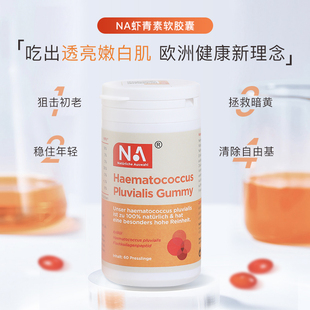 德国NaturlicheAuswahl自然之选雨生红球藻虾青素