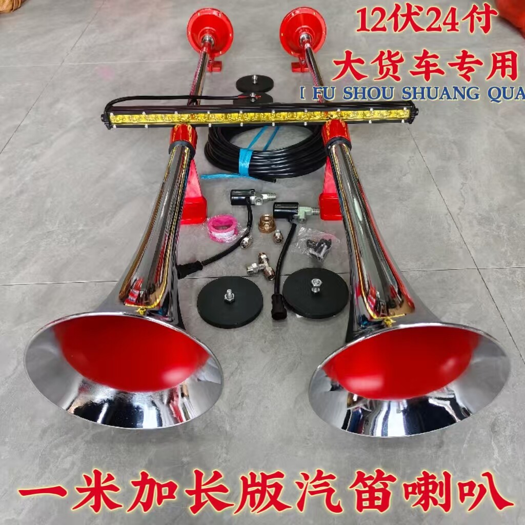 汽车大货车卡车斯堪尼亚气喇叭12V24V船笛火车音一米长气喇叭巨响