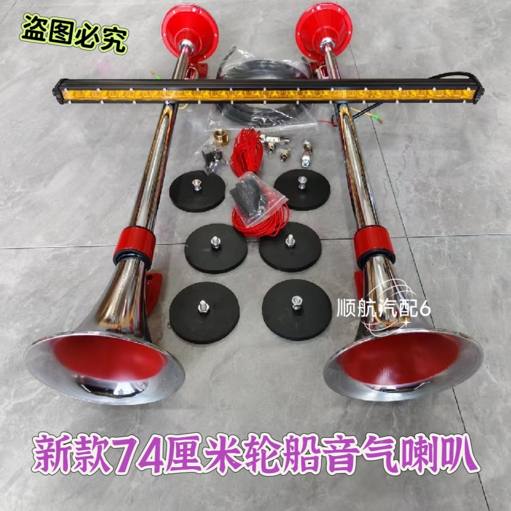 汽车加长货车卡车气喇叭24V12伏鸣笛超响轮船笛火车声音汽笛巨响