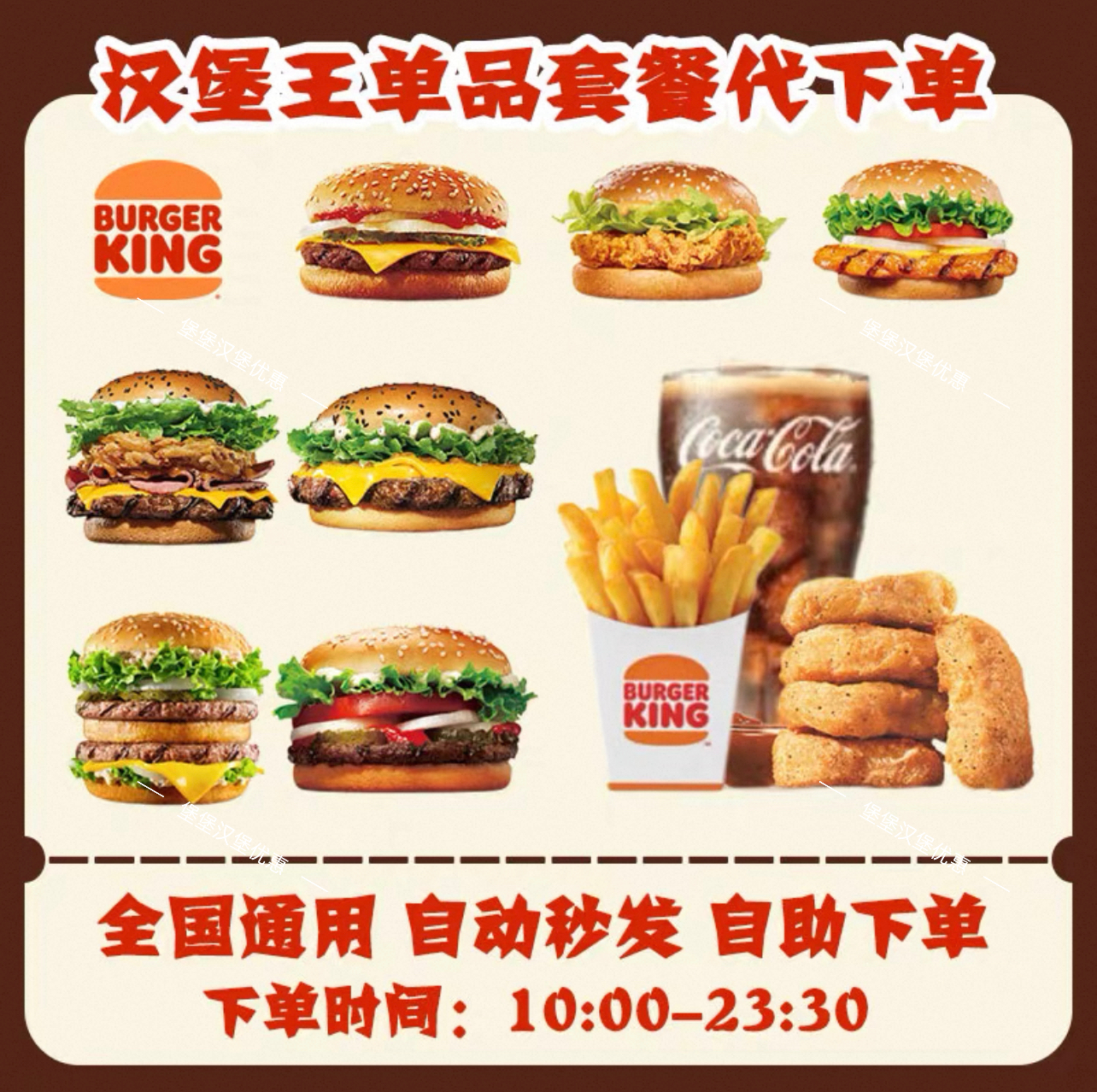 汉堡王代下单皇堡狠霸王牛堡鸡块大嘴薯条兑换券优惠券电子券全国