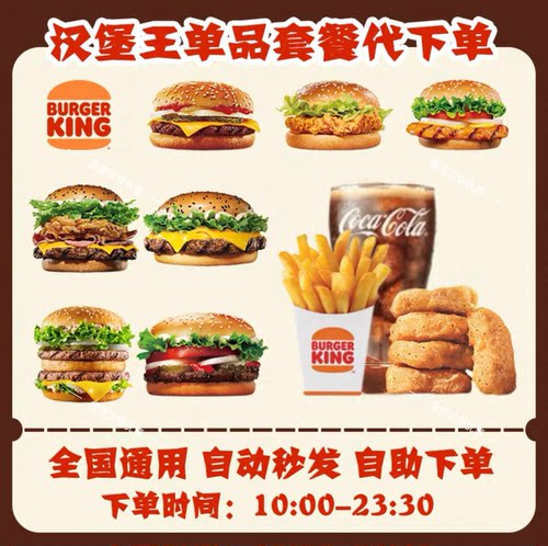 汉堡王代下单皇堡狠霸王牛堡鸡块大嘴薯条兑换券优惠券电子券全国
