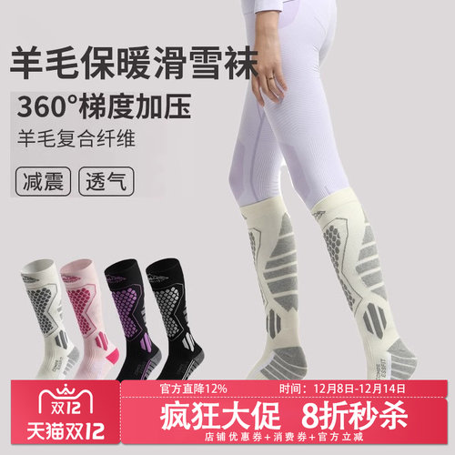 滑雪袜女速干秋冬加厚耐磨