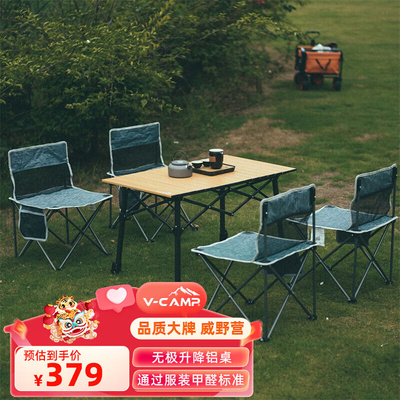 威野营（V-CAMP）户外桌椅露营装备便携式折叠蛋卷桌铝合金野营套