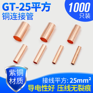 铜连接管 铜接线管 铜管GT-25 接线端子φ8MM 25平方 1000只