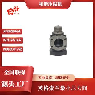 空气压缩机备件螺杆空气压缩机原厂不锈钢压力阀39477369