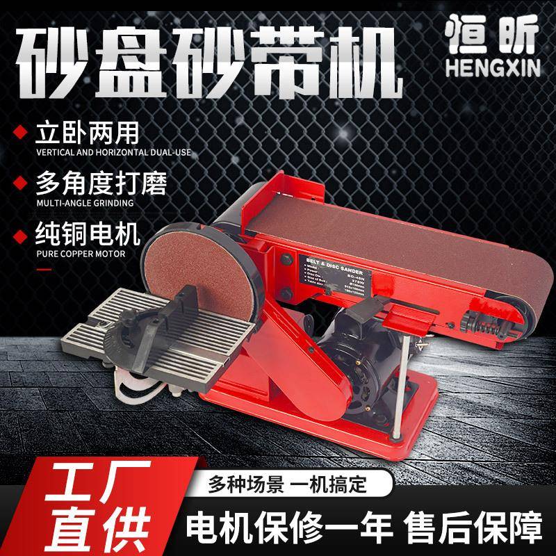 小型台式立式多功能砂盘机砂盘砂带机BD-46N-II木工抛光机工具机