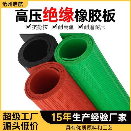 黑红绿色条纹防滑压配电室绝缘橡胶板卷材绝缘垫5mm橡胶皮垫