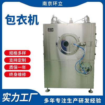 供应药品滚筒包衣机BG-5-150型智能薄膜包衣机药品糖衣机厂家