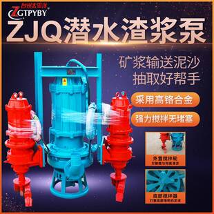 渣浆泵吸沙泵 大型无堵塞ZJQ潜水抽沙泵清淤泥浆泵搅拌式